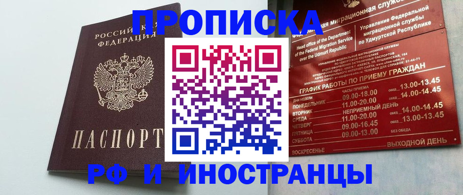 прописка законно в Александрове