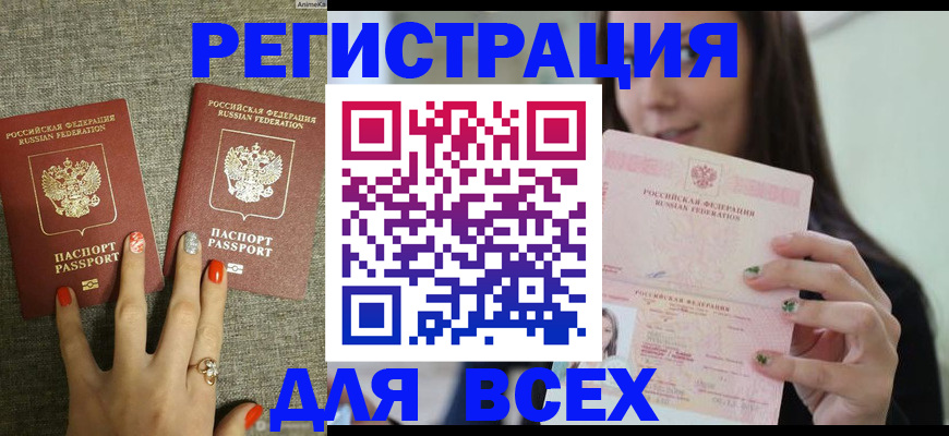 временная регистрация для всех в Александрове
